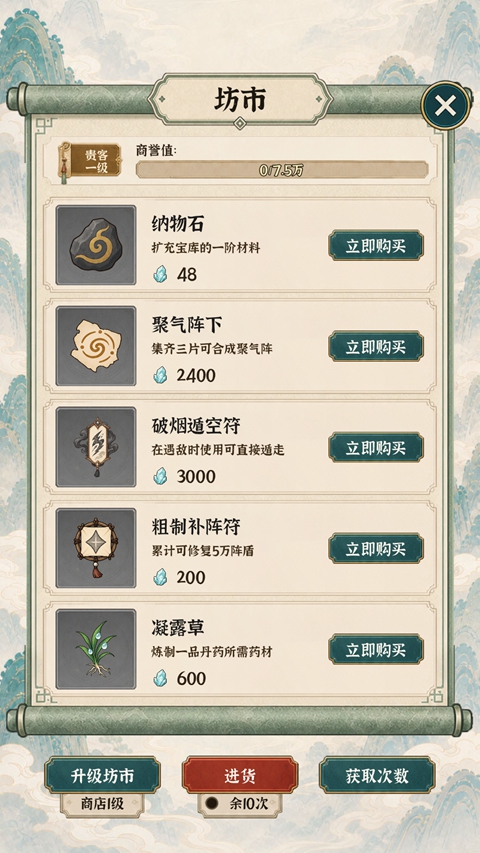 山海仙宗录截图4