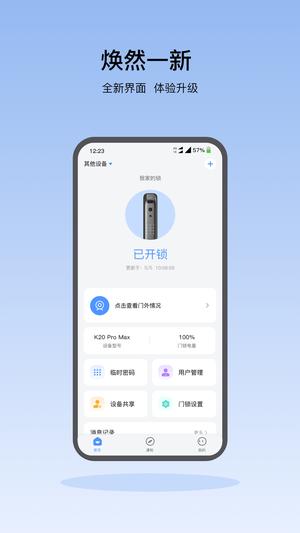 凯迪仕智能锁app最新版截图0