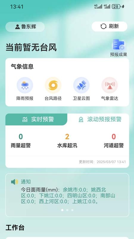 防洪调度截图0