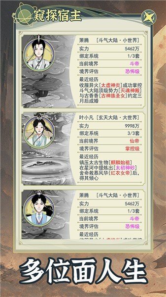 穿越者系统模拟截图0