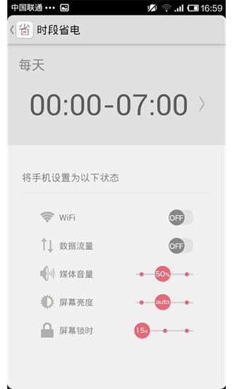 省电宝app 安卓版v4.1.2截图