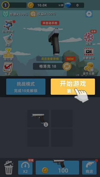 拇指枪王截图