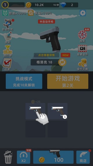 拇指枪王截图