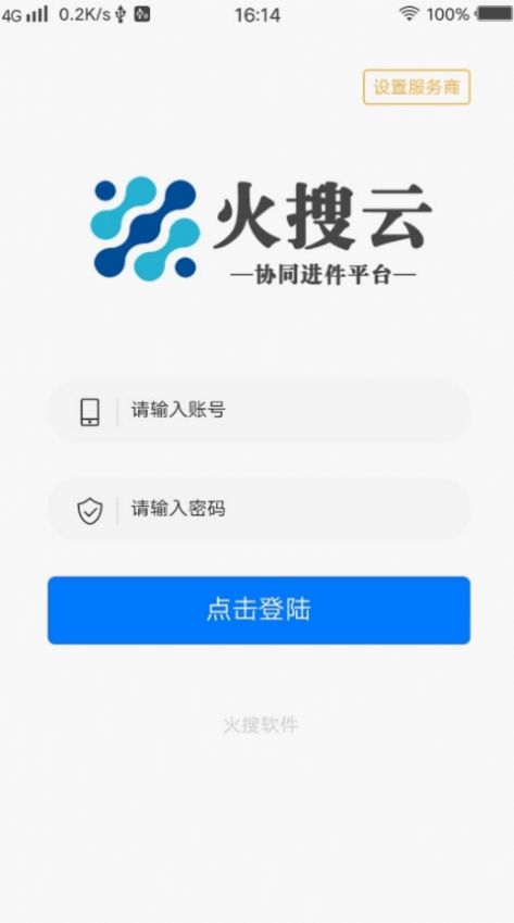 火搜云截图