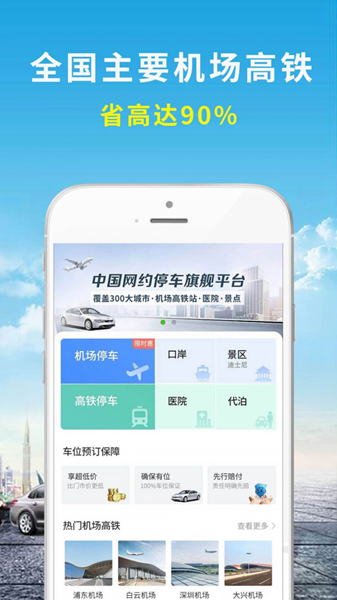 机场停车截图