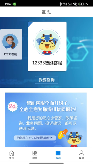 常州人社截图0