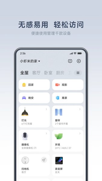 米家智能摄像机云台版截图