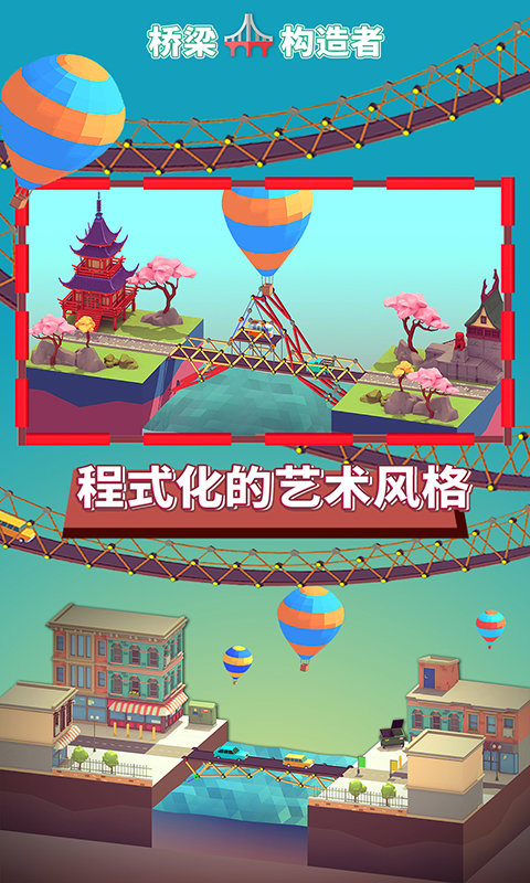 工程桥梁模拟器截图0