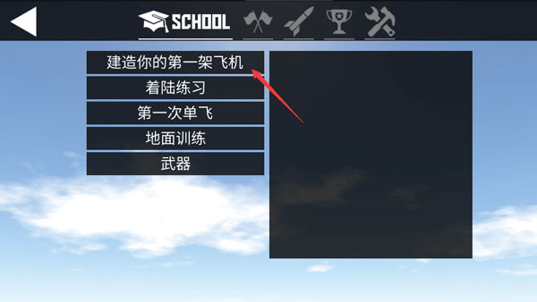 简单飞行汉化版截图1