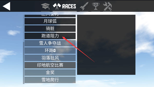 简单飞行汉化版截图2