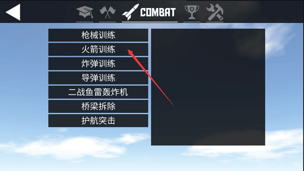 简单飞行汉化版截图3