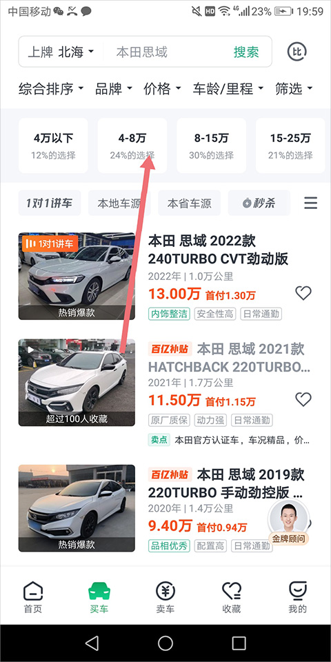 瓜子二手车直卖网app截图0