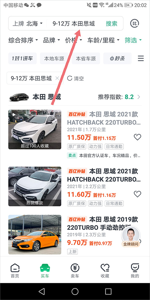 瓜子二手车直卖网app截图1