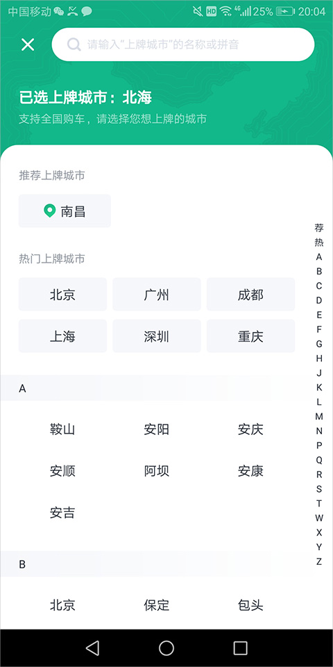 瓜子二手车直卖网app截图2