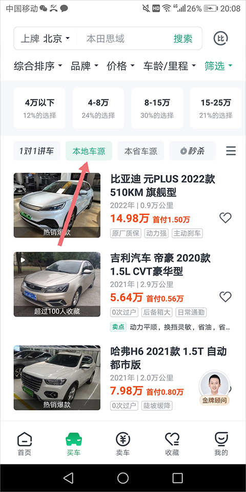 瓜子二手车直卖网app截图3