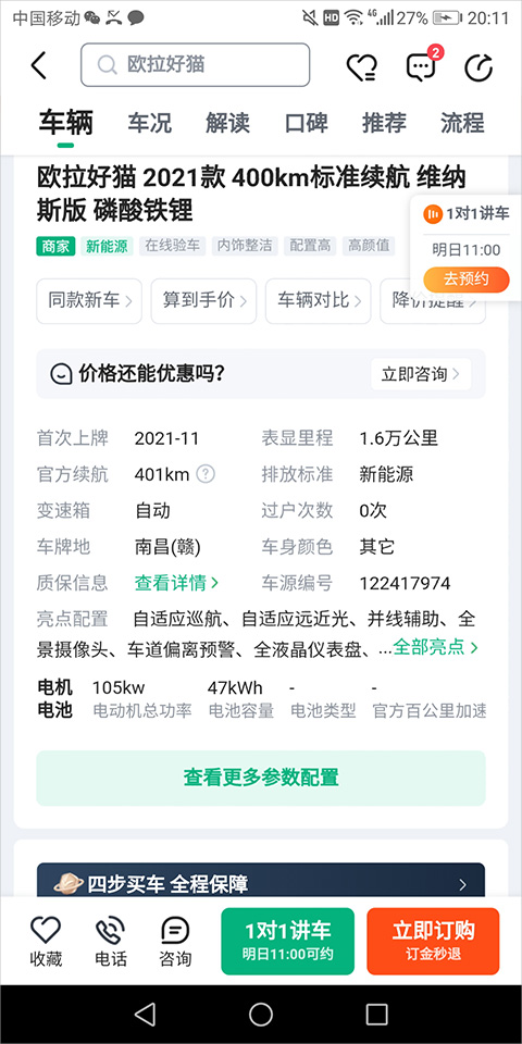 瓜子二手车直卖网app截图4