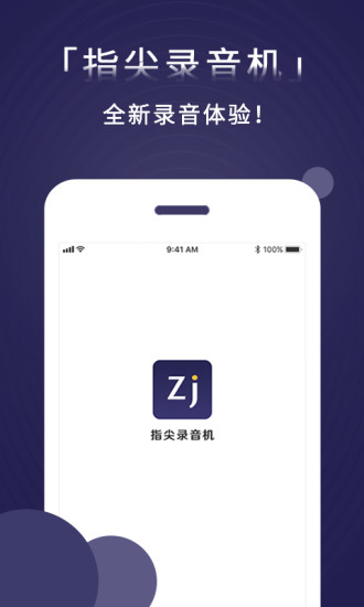 指间录音机-备忘录截图0