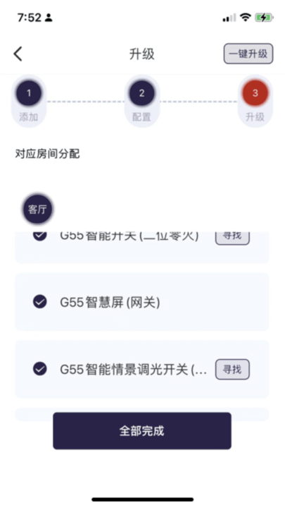 公牛e家最新版截图