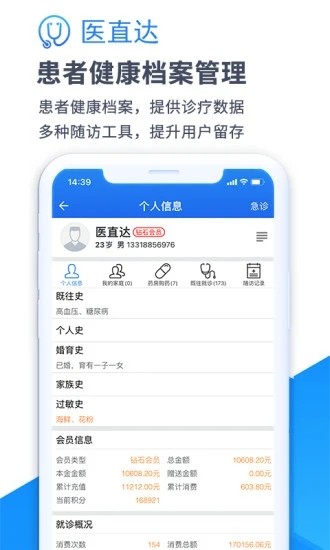 医直达截图0