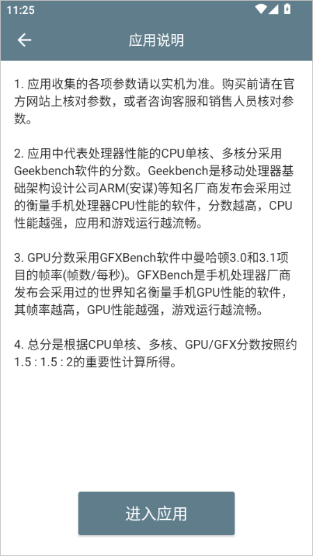手机性能排行app最新版截图0