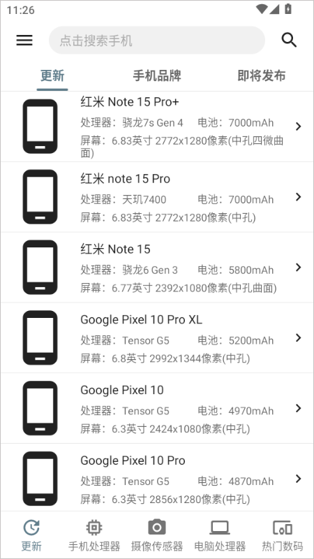 手机性能排行app最新版截图1