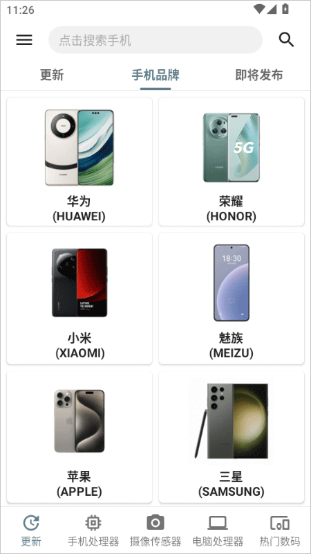 手机性能排行app最新版截图2