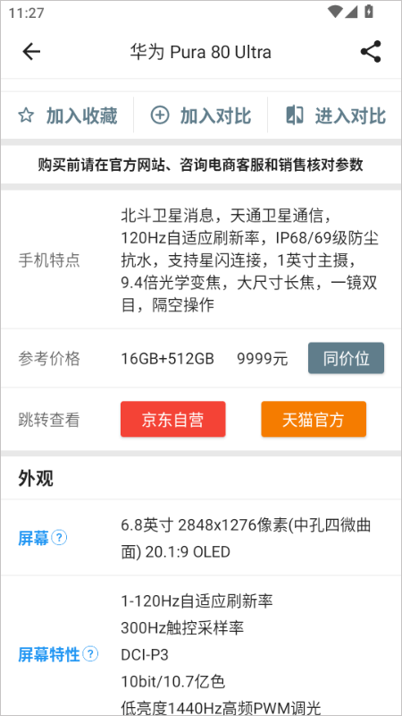 手机性能排行app最新版截图3