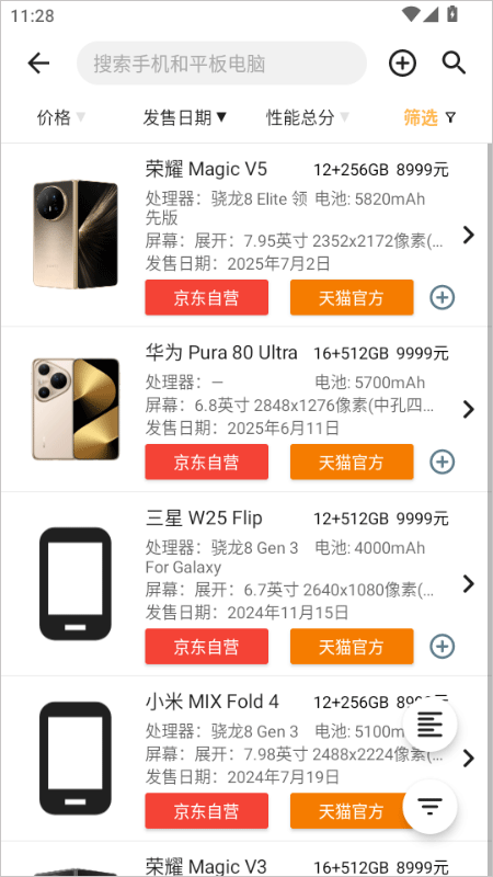 手机性能排行app最新版截图4
