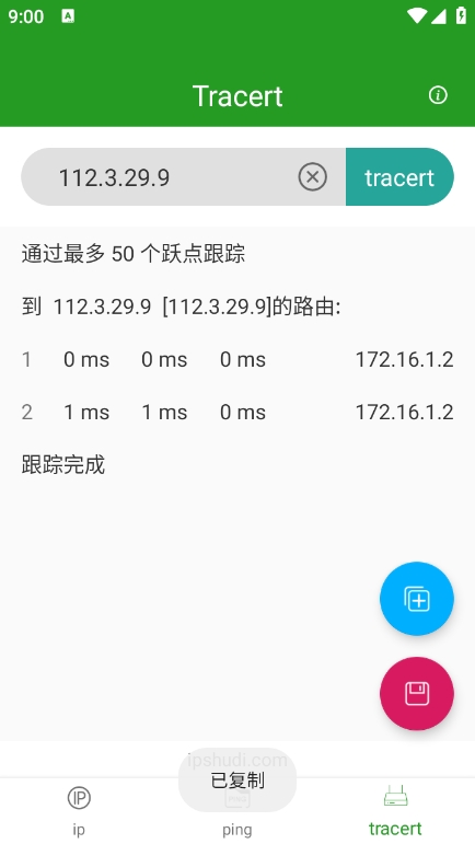 iP查询截图