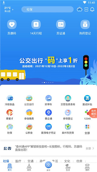 泰州通app截图0