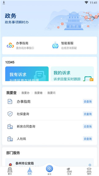 泰州通app截图1