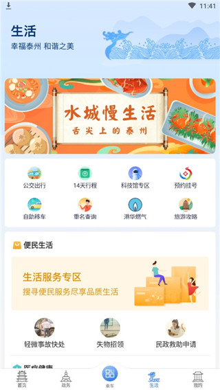 泰州通app截图3