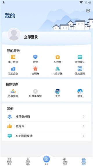 泰州通app截图4