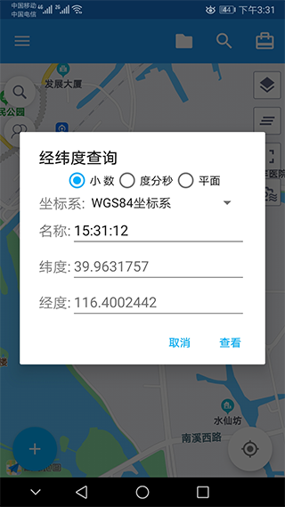 经纬度定位app截图0