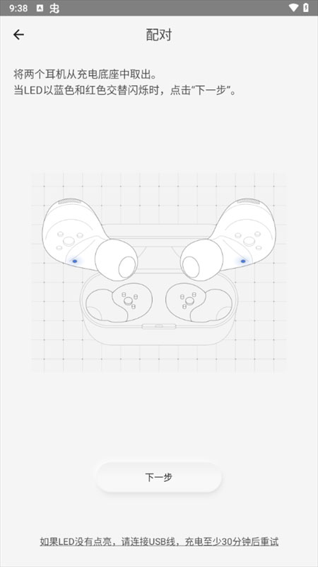technics耳机app截图3