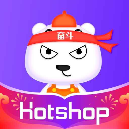 hotshop好特卖app