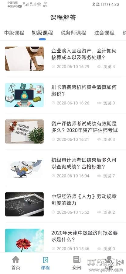 考点通截图