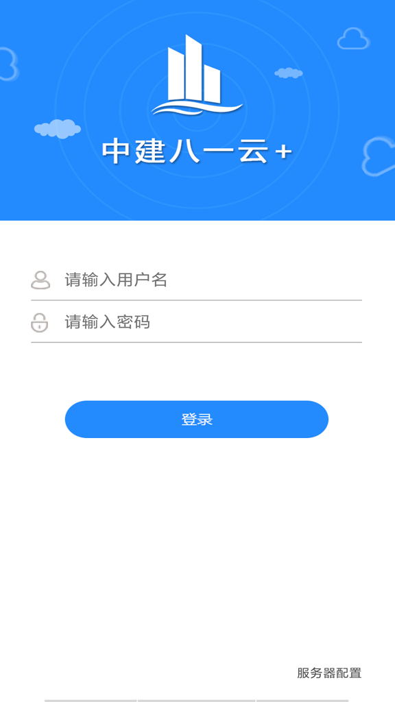 中建八一云+截图0