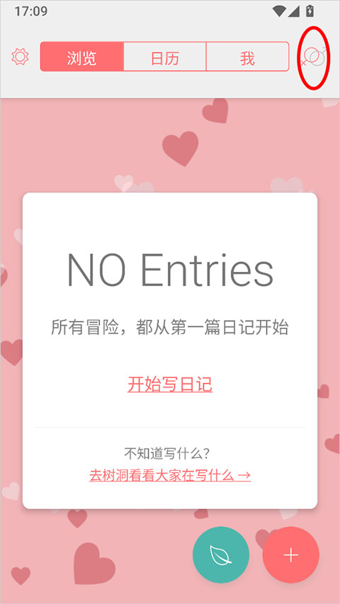 你的日记app截图