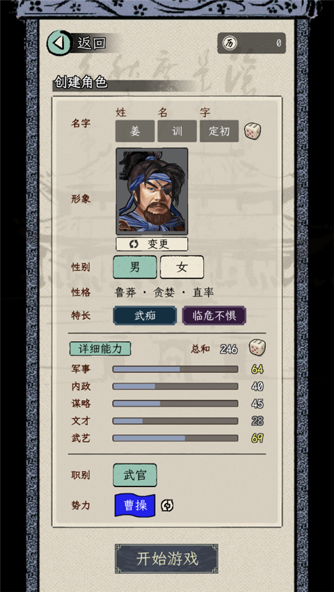 三国人生模拟官方版截图0