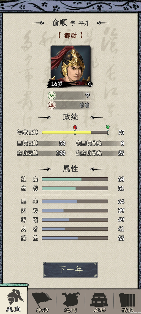 三国人生模拟官方版截图1