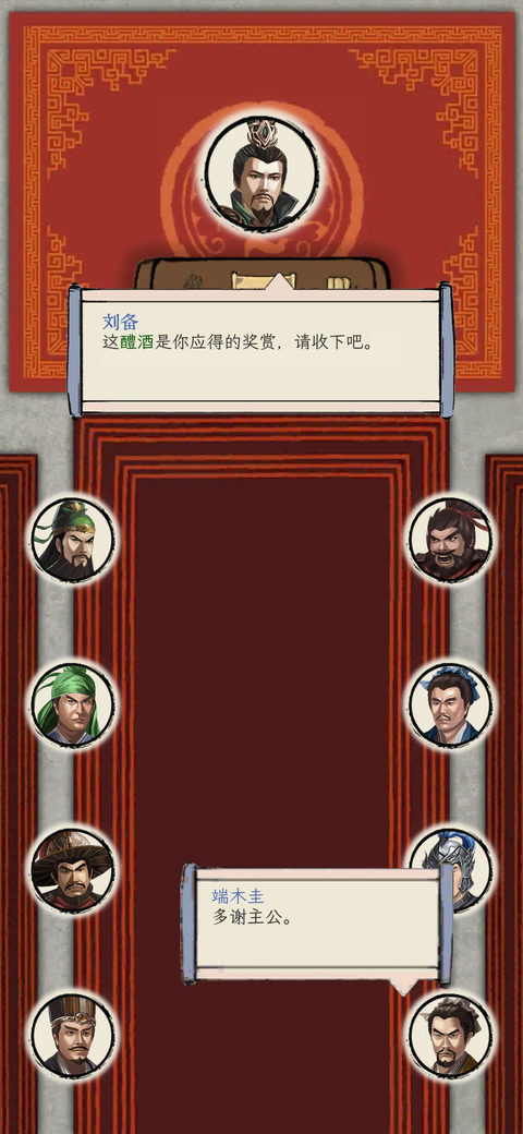 三国人生模拟官方版截图3