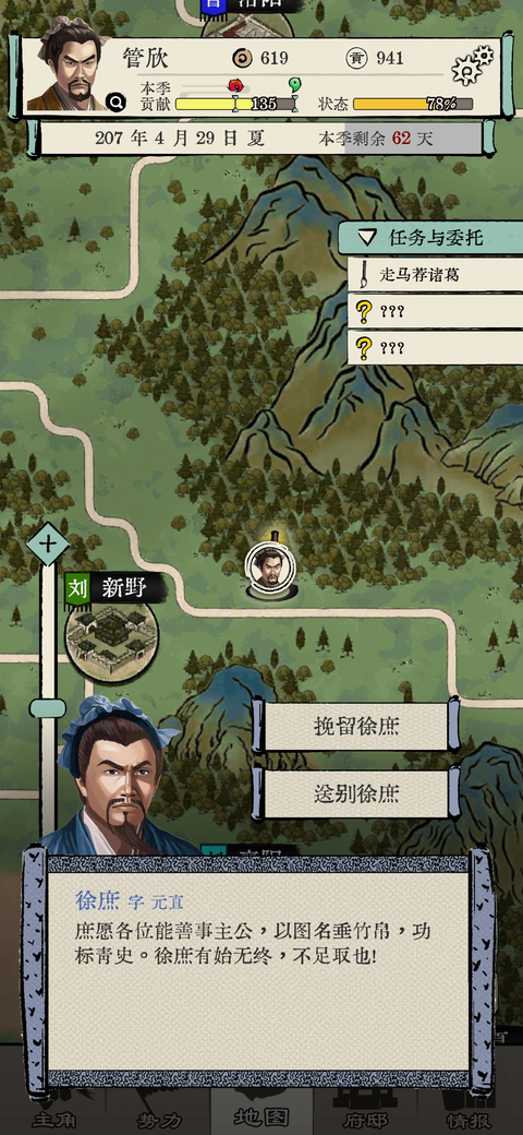 三国人生模拟官方版截图4