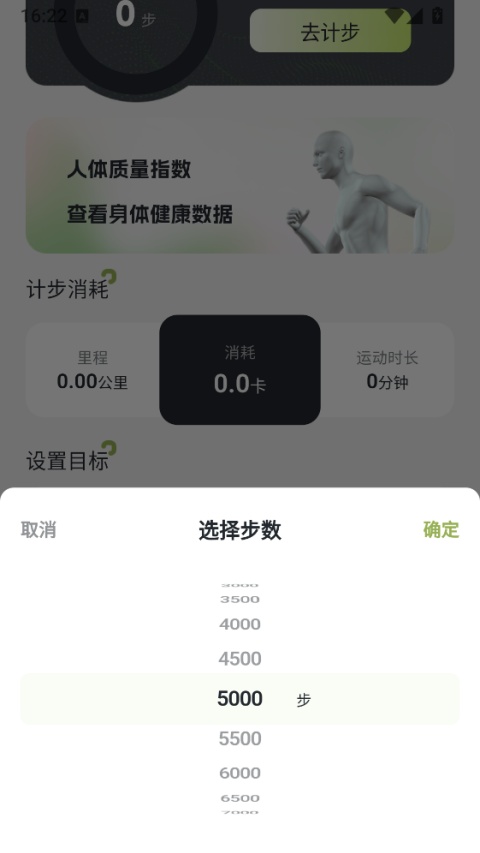 每日走路计步app截图