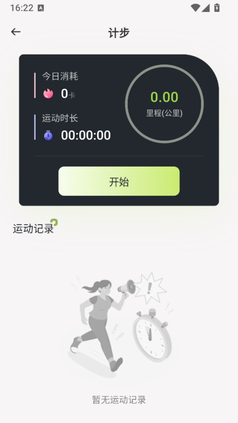 每日走路计步app截图