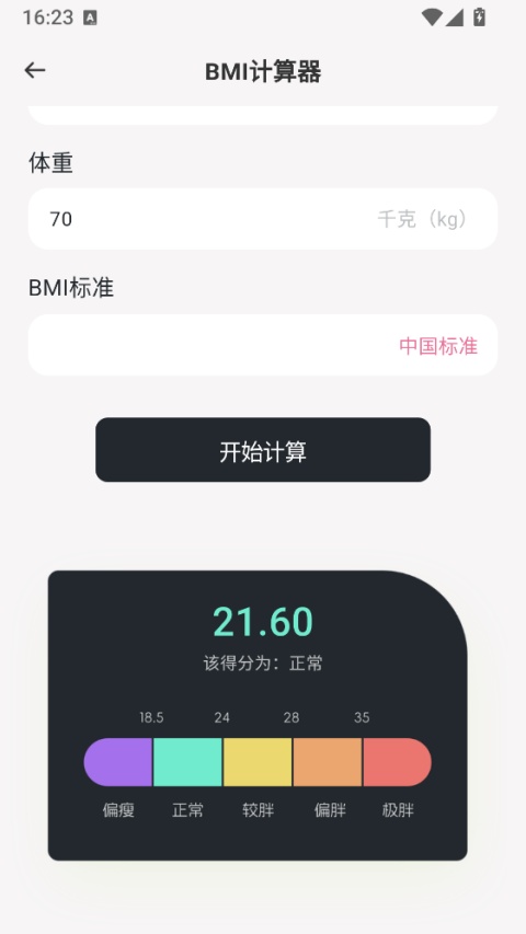 每日走路计步app截图