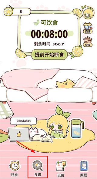 柠檬轻断食app最新版截图0