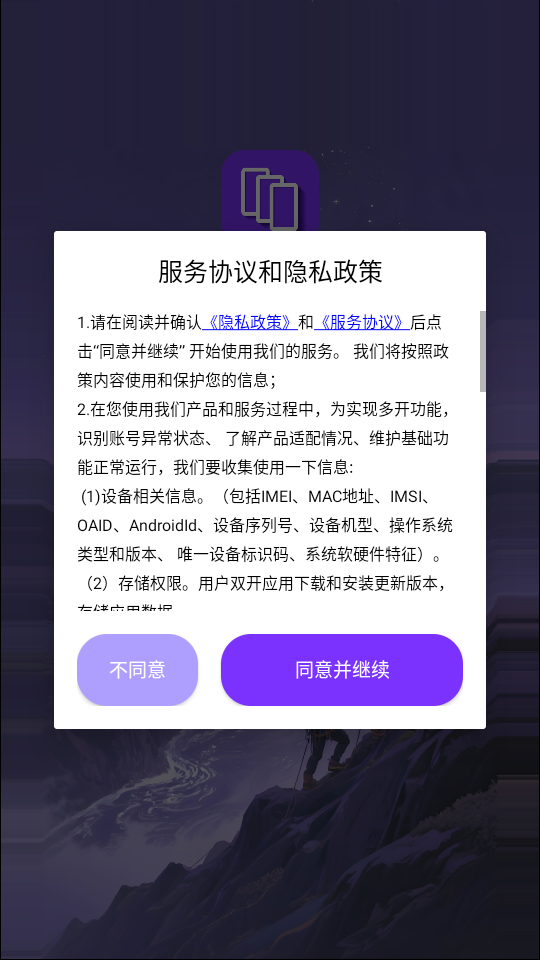 昆仑双开分身app截图0