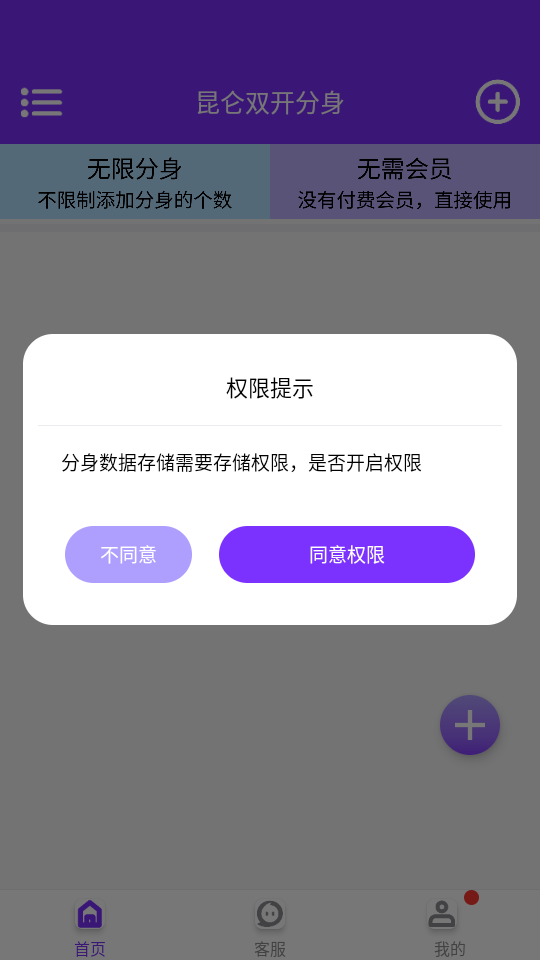 昆仑双开分身app截图1