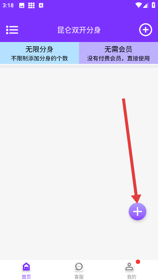 昆仑双开分身app截图2